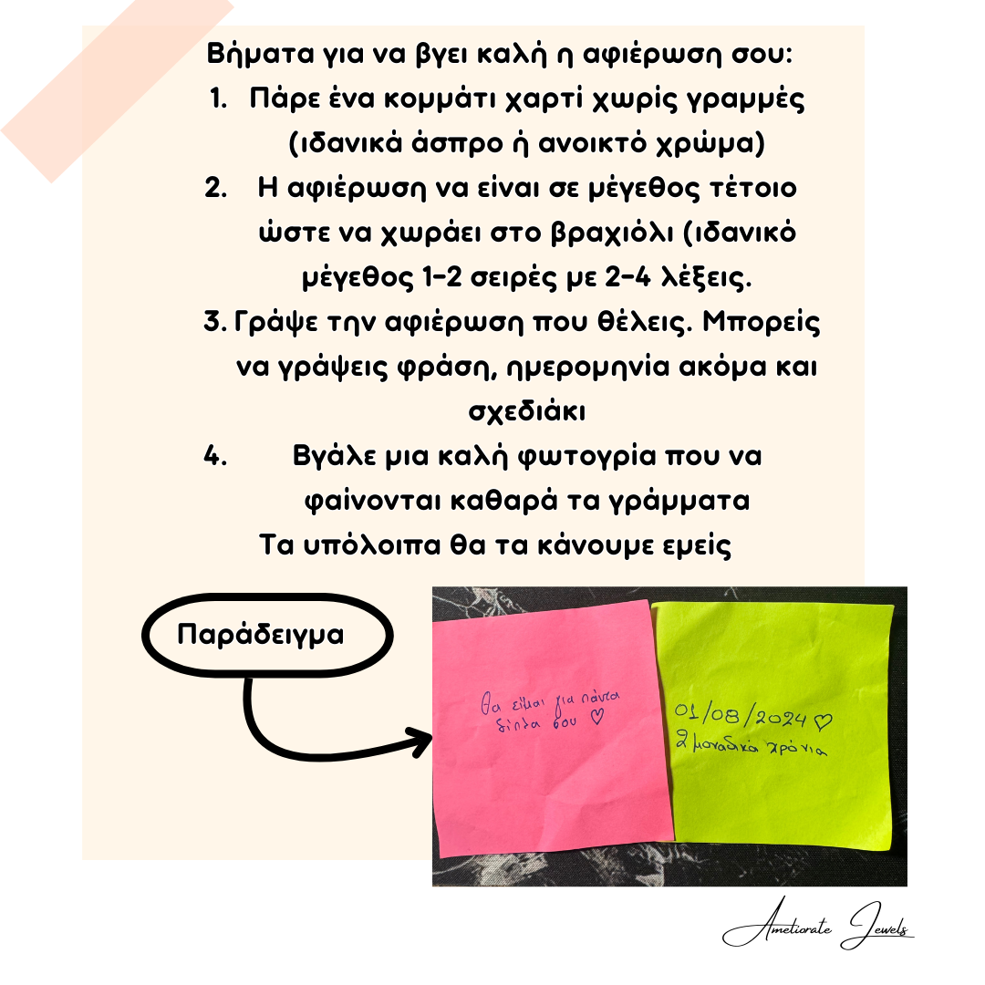Κολιέ με χειρόγραφη αφιέρωση