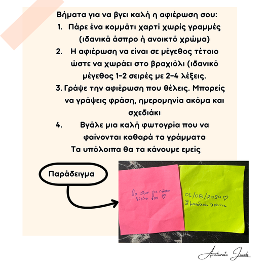 Κολιέ με χειρόγραφη αφιέρωση