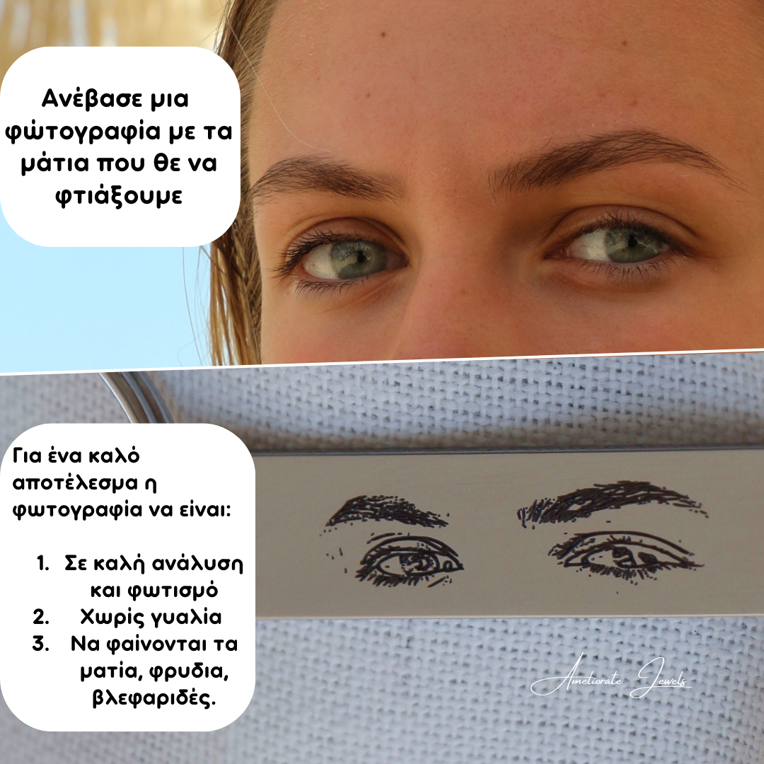 Μπρελόκ με αποτύπωση μάτια