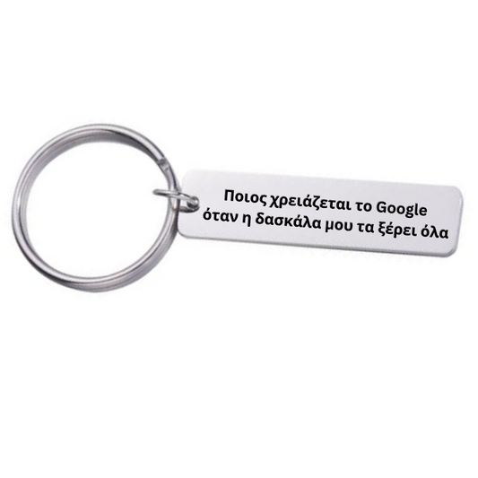 Χιουμοριστικά μπρελόκ για επαγγέλματα